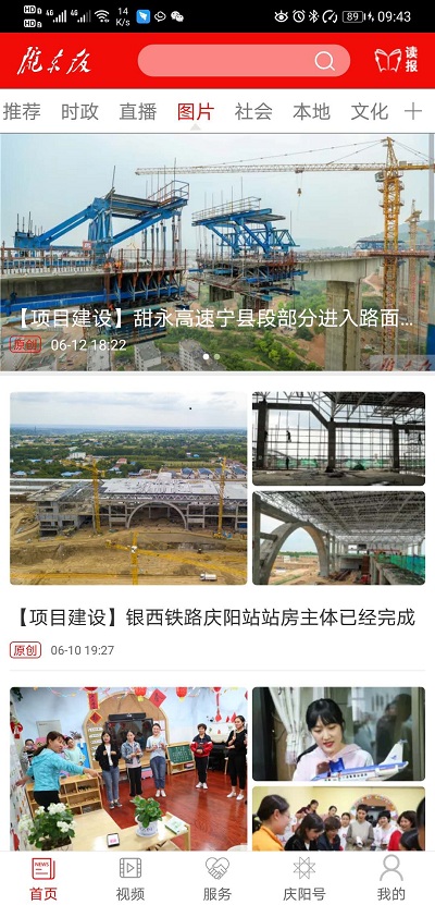 掌中庆阳新闻客户端 掌中庆阳app下载安装免费