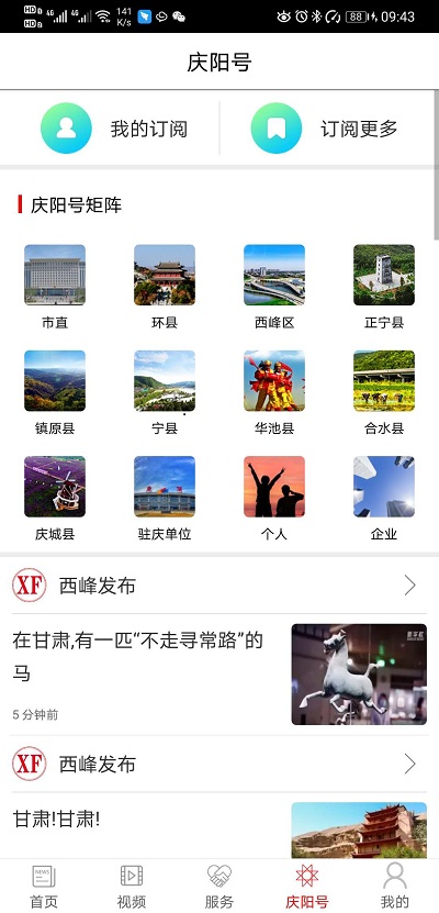 掌中庆阳app下载安装免费