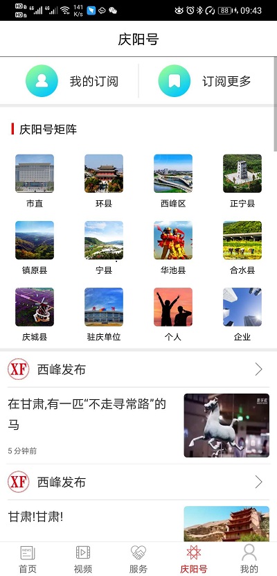 掌中庆阳新闻客户端 掌中庆阳app下载安装免费