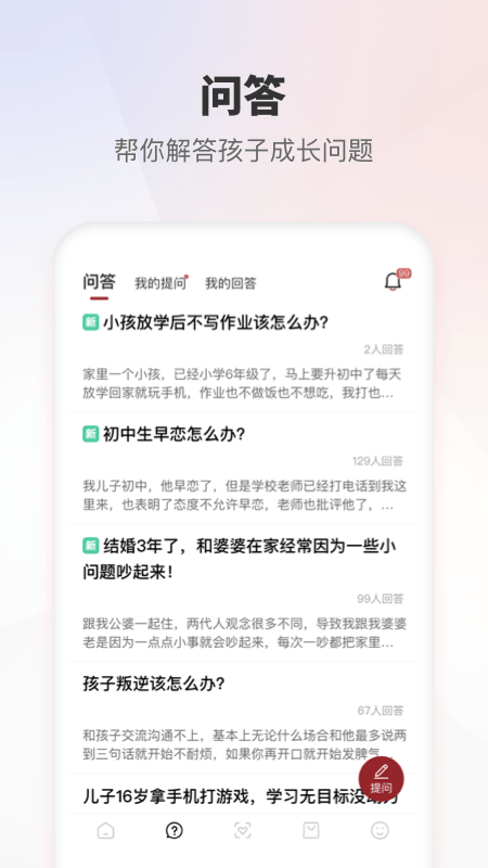 家慧库手机版 家慧库app官方下载