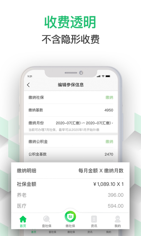 蚂蚁社保官方版 蚂蚁社保app下载