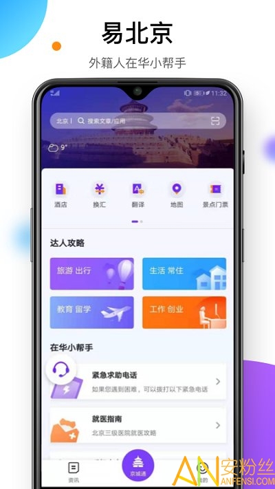 易北京app 易北京最新版下载