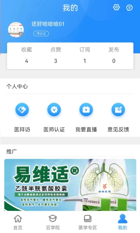 医路护卫手机版 医路护卫app下载