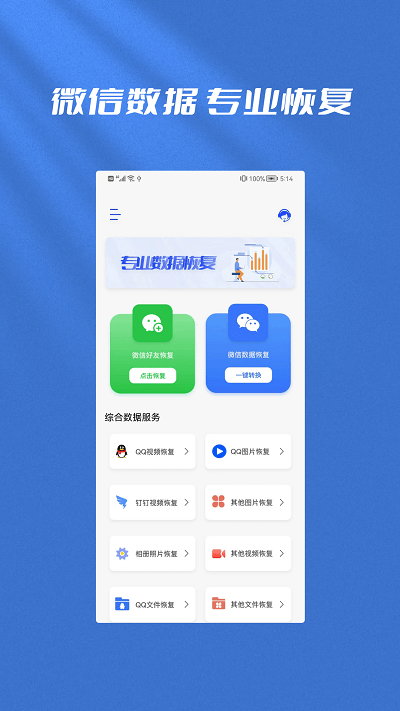 手机恢复全能管家软件 手机恢复全能管家软件下载