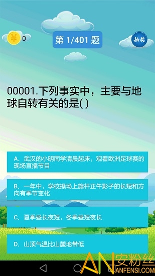 初中地理软件下载