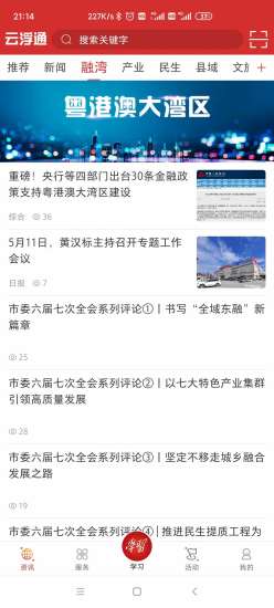 云浮通移动客户端 云浮通最新版下载