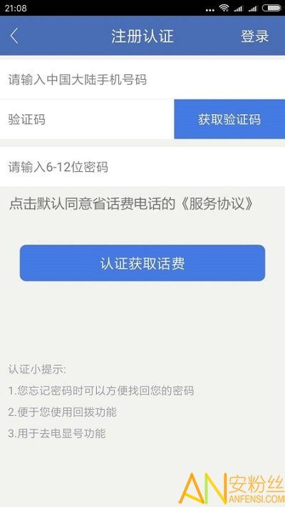 省话费电话app 省话费电话免费下载