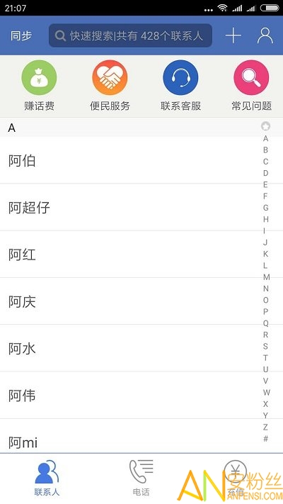 省话费电话app 省话费电话免费下载