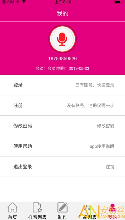 配音专家app 配音专家软件下载