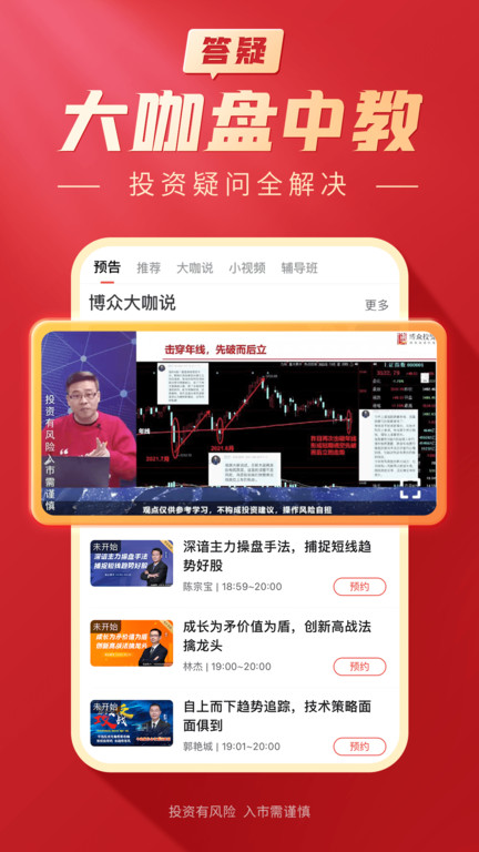 投资易课app 投资易课下载安装
