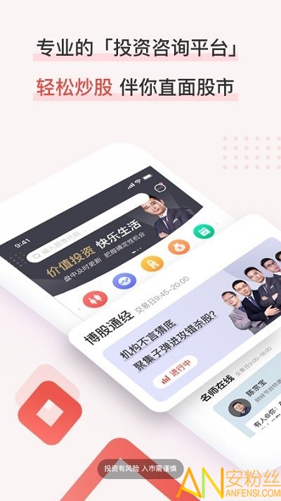 投资易课app 投资易课下载安装