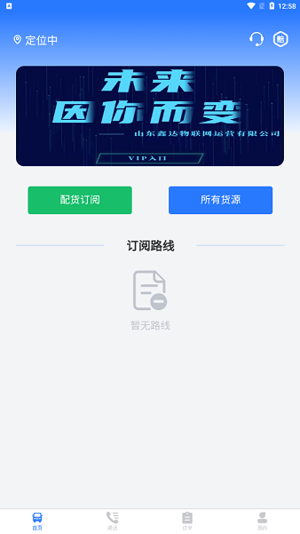 鑫达司机端手机版下载