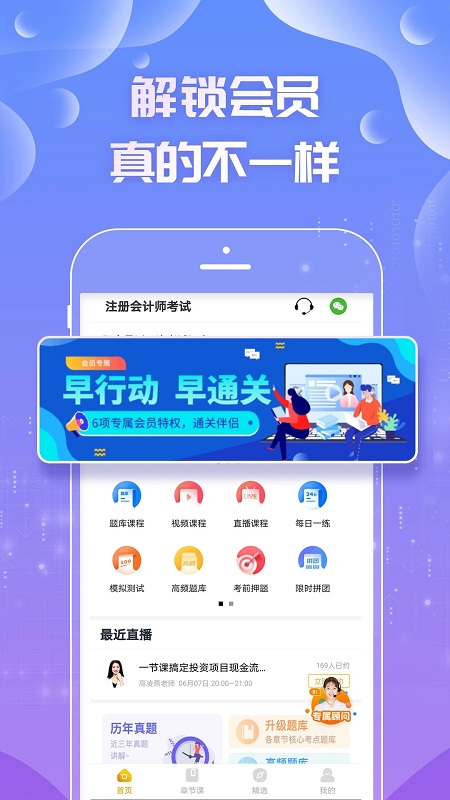 注册会计师亿题库手机版下载