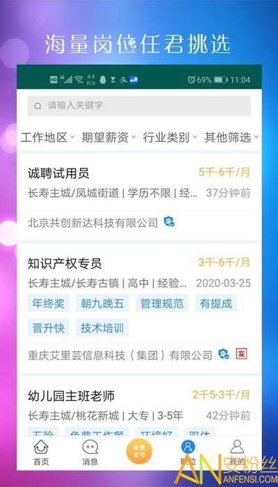 长寿人才网app 长寿人才网最新版下载