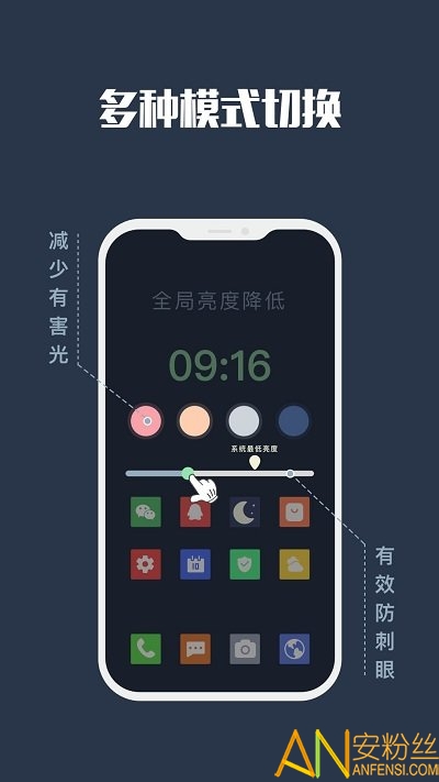 夜间模式app 夜间模式最新版下载