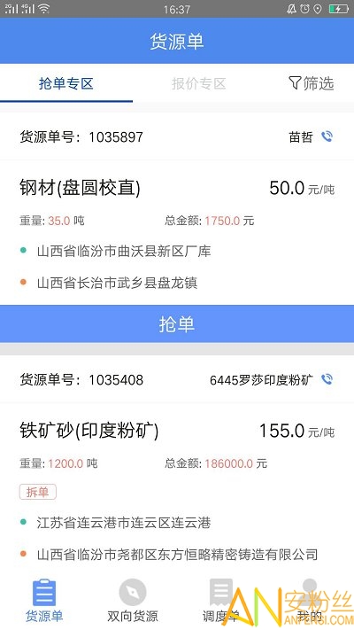 物泊56找货最新版下载