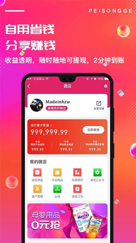 配送鸽手机版 配送鸽app
