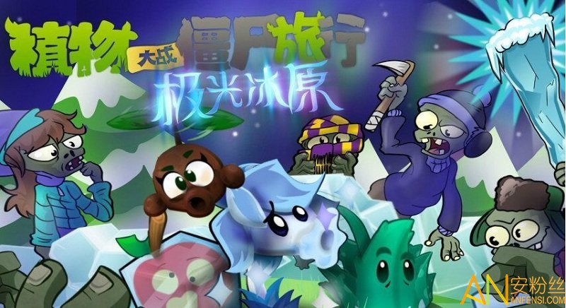 植物大战僵尸旅行版 植物大战僵尸旅行版手机下载