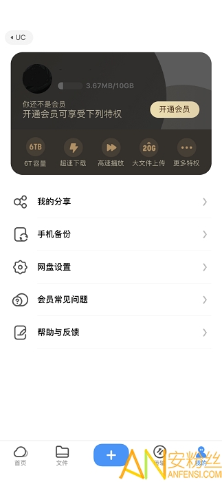uc网盘手机版本 uc网盘app下载