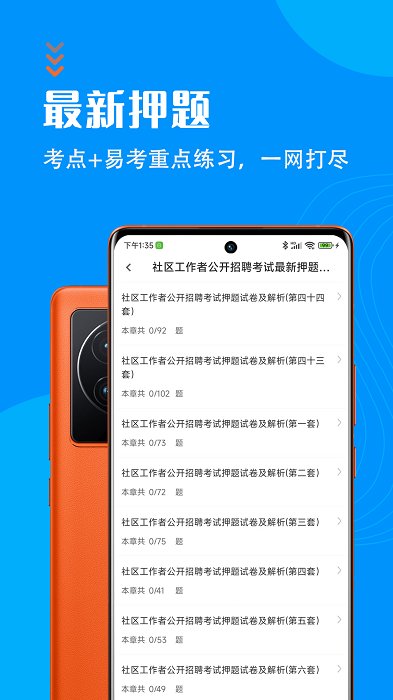 社区工作者智题库app 社区工作者智题库软件下载