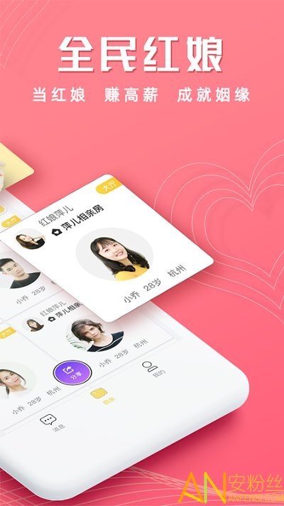 红娘视频相亲app下载