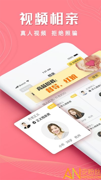 红娘视频相亲app下载