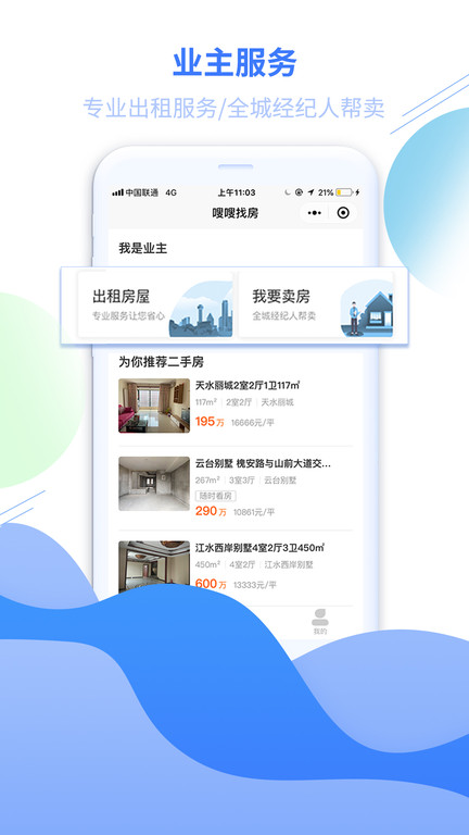 嗖嗖找房最新版 嗖嗖找房app