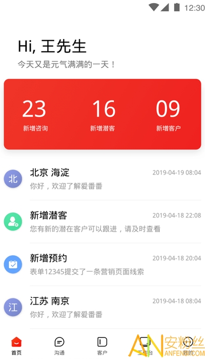 爱番番app 爱番番软件下载