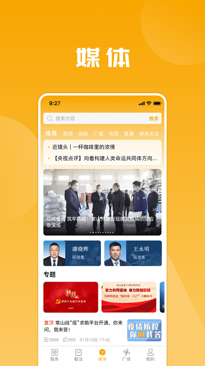 爱常山u点通app 爱常山u点通手机客户端下载
