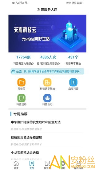 天府科技云服务app 天府科技云服务平台下载