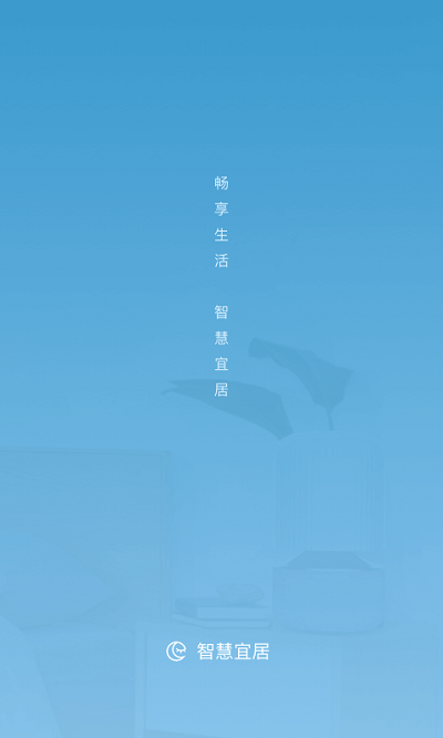 智慧宜居app 智慧宜居最新版挨在