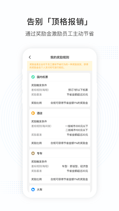 伙力商旅软件下载