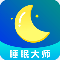睡眠大师app手机版