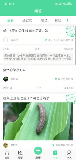 通辽农牧业app 通辽农牧业软件下载