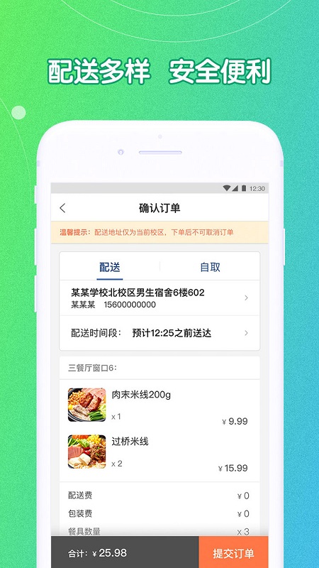 u饭云餐高校app下载