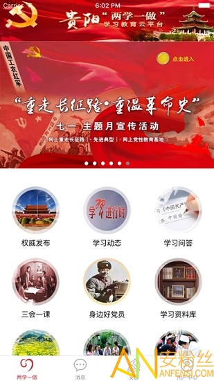 贵州党建云最新版