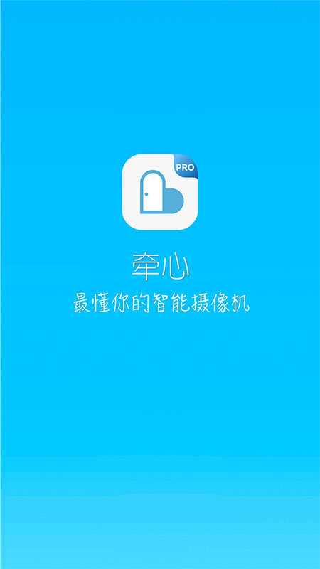 牵心眼软件手机版 牵心眼app下载