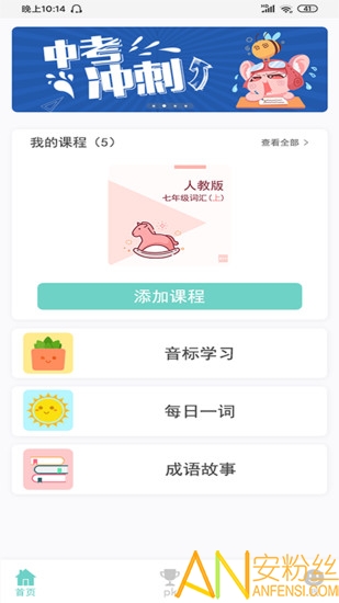 a++英语手机版下载