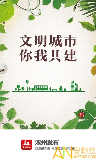涿州发布客户端 涿州发布app下载