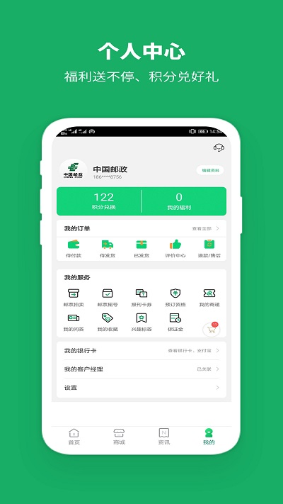 中国邮政app官方下载