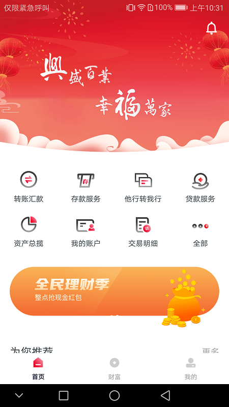 兴福村镇银行app下载