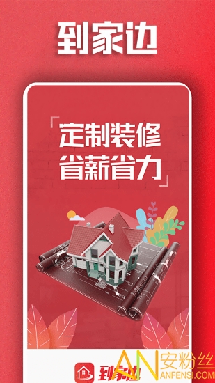 到家边app手机版 到家边软件下载