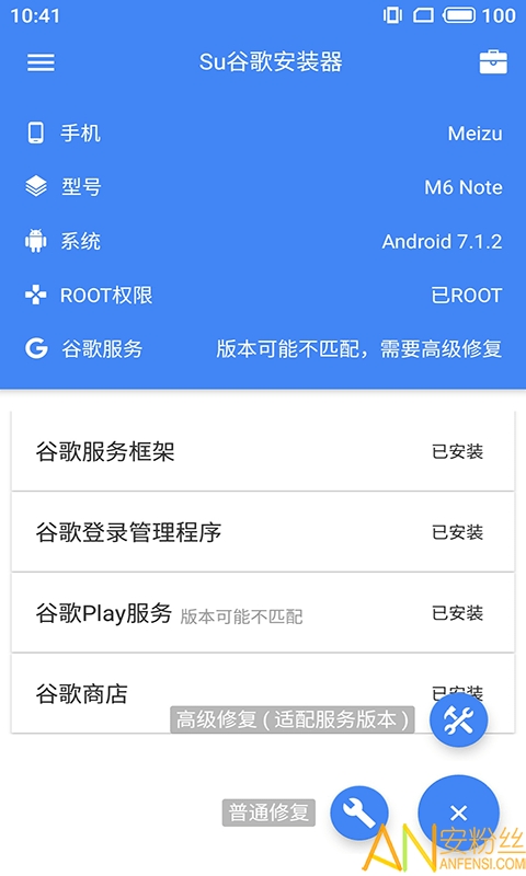 su谷歌安装器官方版 su谷歌安装器免费版下载