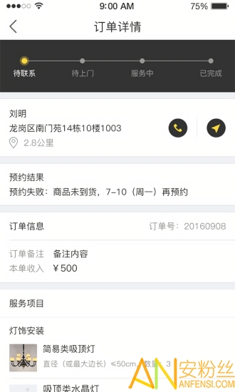 轻松到家师傅版app下载