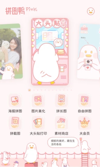 拼图鸭软件 拼图鸭app下载