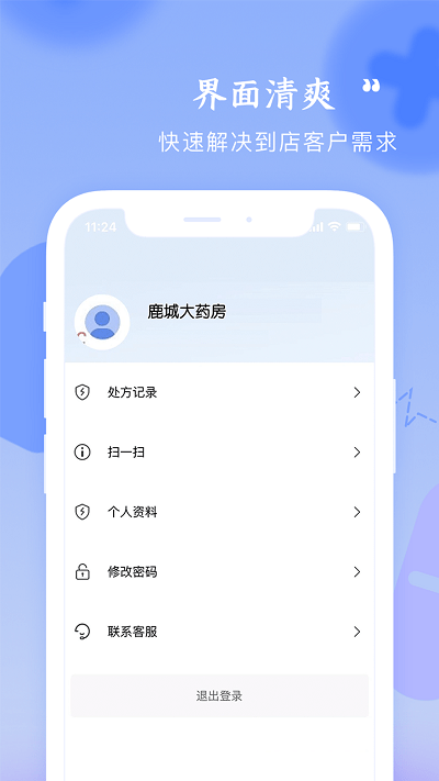 启康药店端 启康药店app下载