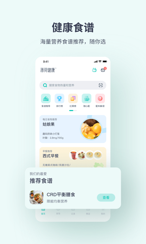 薄荷健康app 薄荷健康app下载官方