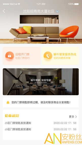 蜗牛管家app 蜗牛管家智能门锁app下载