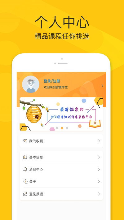 智囊学堂app 智囊学堂app免费下载