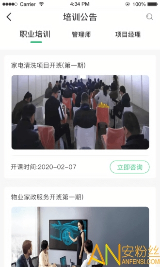 咨信课堂手机版 咨信课堂app下载安装